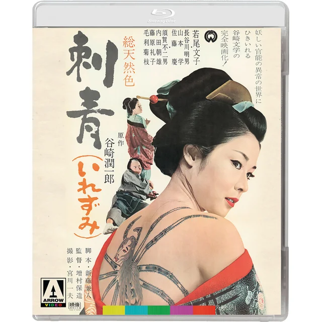 Irezumi Blu-ray
