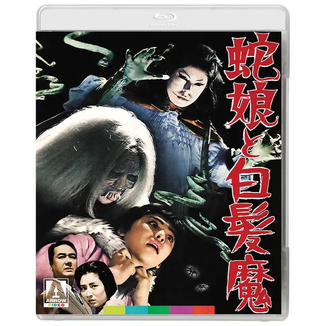 The Snake Girl And The Silver-Haired Witch Blu-ray
